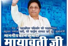 Photo of बसपा सुप्रीमो मायावती का फिर चला ब्राह्मण कार्ड