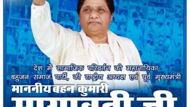 Photo of बसपा सुप्रीमो मायावती का फिर चला ब्राह्मण कार्ड