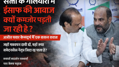 Photo of सत्ता के गलियारों में इंसाफ़ की आवाज़ क्यों धीमी पड़ती दिख रही है?