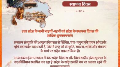 Photo of केन्द्रीय गृह एवं सहकारिता मंत्री अमित शाह ने उत्तर प्रदेश के सभी भाइयों-बहनों को प्रदेश के स्थापना दिवस की हार्दिक शुभकामनाएँ दीं