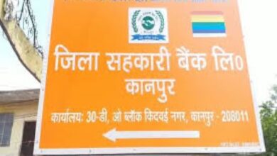 Photo of KYC में बड़ी लापरवाही: RBI ने जिला सहकारी बैंक, कानपुर पर ₹3 लाख का जुर्माना ठोका