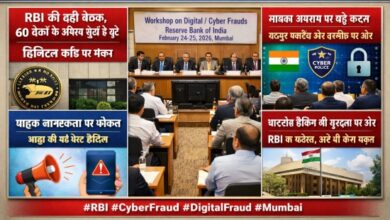 Photo of डिजिटल फ्रॉड पर RBI का बड़ा मंथन, 60 बैंकों के टॉप अफसर मुंबई में जुटे