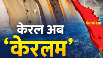 Photo of केरल अब ‘केरलम’! मोदी कैबिनेट की मुहर, बदलेगा संविधान की पहली अनुसूची में नाम