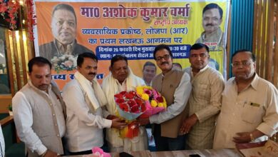 Photo of लखनऊ में अशोक कुमार वर्मा का भव्य स्वागत, व्यापार प्रकोष्ठ के राष्ट्रीय अध्यक्ष बनने पर जश्न