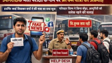 Photo of उपनिरीक्षक भर्ती परीक्षा को लेकर सोशल मीडिया पर फैली भ्रामक खबर