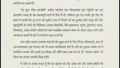 Photo of द रेड बुक ऑफ इमरजेंसी” से हर घर तक पहुंचेगी जीवनरक्षक जानकारी