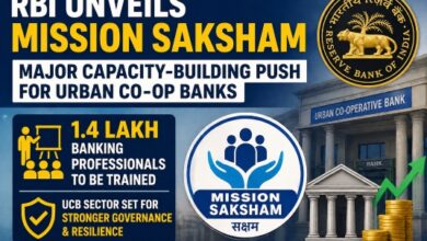 Photo of RBI का बड़ा मास्टरस्ट्रोक: ‘मिशन सक्षम’ से को-ऑपरेटिव बैंकों को मिलेगी नई ताकत