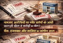 Photo of साइन बदलो, सत्ता पकड़ो! अंदरखाने खेला गया कॉरपोरेट तख्तापलट