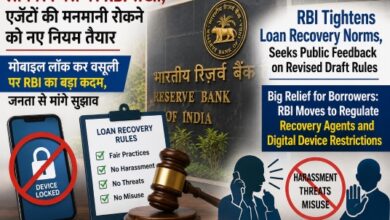 Photo of लोन रिकवरी पर RBI सख्त, एजेंटों की मनमानी रोकने को नए नियम तैयार
