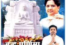 Photo of बुद्ध पूर्णिमा पर मायावती का संदेश—सत्य, अहिंसा और मानवता से ही बनेगा सशक्त भारत