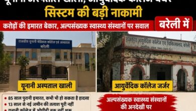 Photo of यूनानी अस्पताल खाली, आयुर्वेदिक कॉलेज बेघर — सिस्टम की बड़ी नाकामी