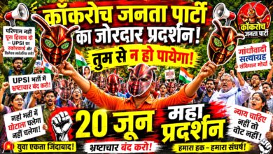 Photo of लखनऊ में आया ‘कॉकरोच’ तूफान! पेपर लीक के खिलाफ युवाओं का हल्लाबोल, शिक्षा मंत्री से मांगा इस्तीफा!