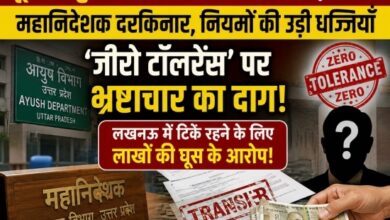 Photo of जीरो टॉलरेंस’ पर भ्रष्टाचार का दाग! लखनऊ में टिके रहने के लिए लाखों की घूस के आरोप