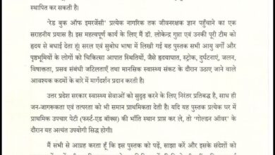 Photo of सीएम योगी ने किया ‘द रेड बुक ऑफ इमरजेंसी’ के हिंदी संस्करण का विमोचन