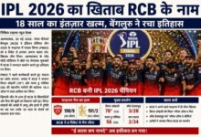 Photo of RCB ने लगातार दूसरी बार जीता IPL खिताब