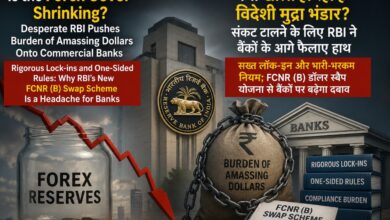 Photo of क्या खाली हो रहा है विदेशी मुद्रा भंडार? संकट टालने के लिए RBI ने बैंकों के आगे फैलाए हाथ