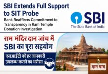 Photo of राम मंदिर दान जांच में SBI का पूरा सहयोग
