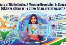 Photo of डिजिटल इंडिया के 11 साल: शिक्षा क्षेत्र में महाक्रांति!