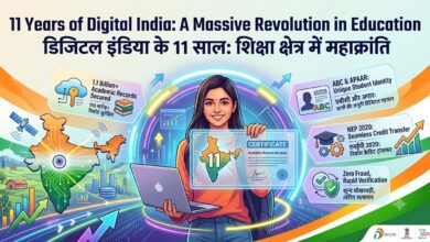 Photo of डिजिटल इंडिया के 11 साल: शिक्षा क्षेत्र में महाक्रांति!