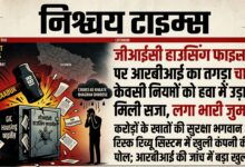 Photo of जीआईसी हाउसिंग फाइनेंस पर आरबीआई का तगड़ा चाबुक