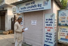 Photo of जन औषधि योजना का कड़वा सच: सरकारी दावों के बीच जमीनी हकीकत पर उठते गंभीर सवाल