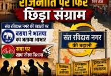 Photo of नाम बदलने की राजनीति पर फिर छिड़ा संग्राम