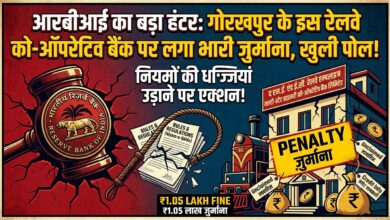 Photo of गोरखपुर के इस रेलवे को-ऑपरेटिव बैंक पर लगा भारी जुर्माना