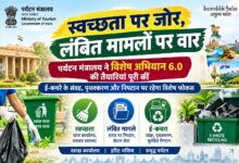 Photo of ‘विशेष अभियान 6.0’ के लिए पर्यटन मंत्रालय तैयार