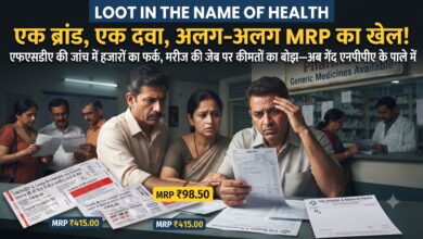 Photo of एक ब्रांड, एक दवा, अलग-अलग MRP का खेल!